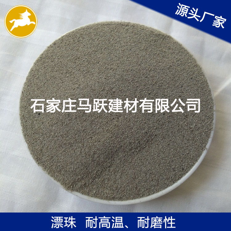 漂珠、源頭廠家、 粉煤灰漂珠、電廠漂珠、空心微珠、馬躍建材