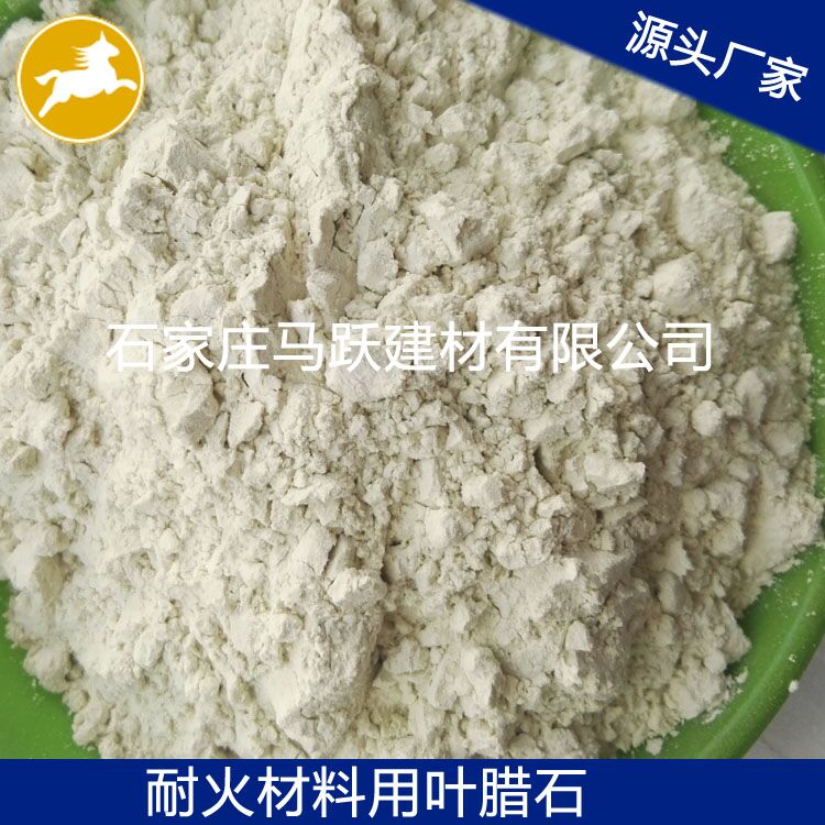 廠家直供優(yōu)質(zhì) 葉臘石、葉臘石粉