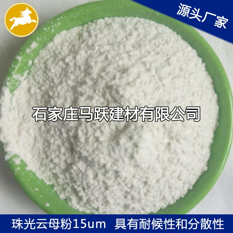 云母、  優(yōu)質(zhì)云母粉、  化妝品級(jí)用白色云母粉325目