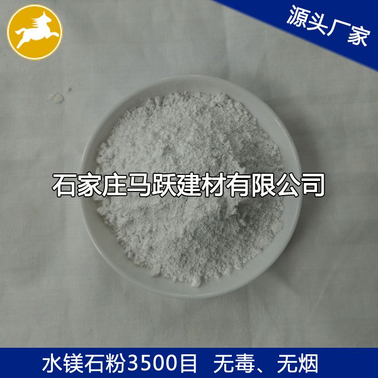 馬躍建材直供水鎂石、水鎂石粉、水鎂石作用