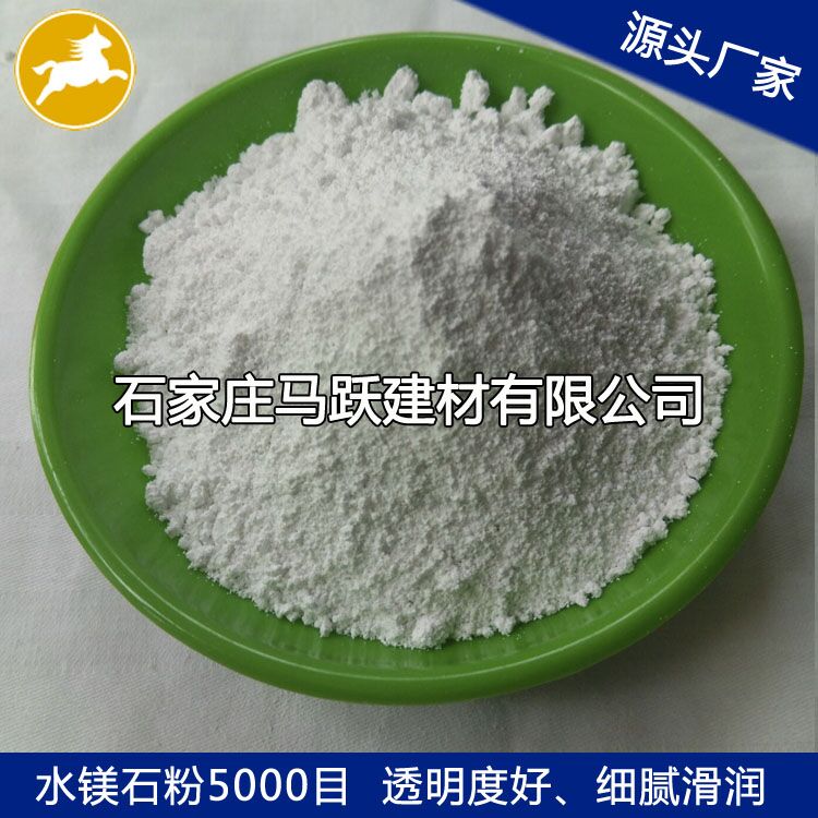 馬躍建材直供水鎂石、水鎂石粉、阻燃劑添加水鎂石粉